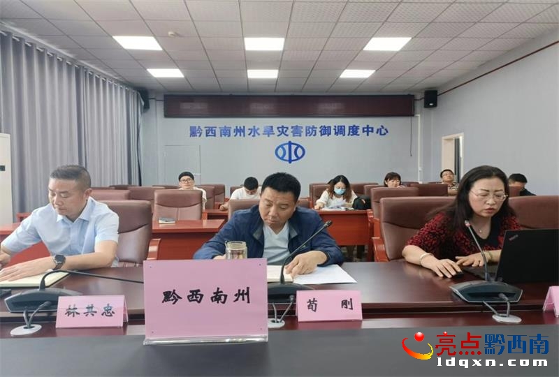 黔西南州水務(wù)局組織開展全州小型水庫防汛“三個責(zé)任人”暨2022年汛期水旱災(zāi)害防御值班值守業(yè)務(wù)培訓(xùn)