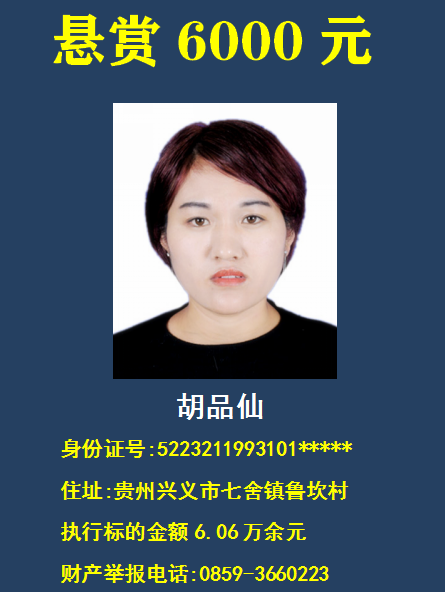 興義市法院發(fā)布懸賞公告 65萬(wàn)獎(jiǎng)金等你來(lái)拿