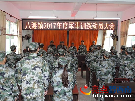 冊亨縣八渡鎮(zhèn)開展軍事訓(xùn)練動員大會1.JPG
