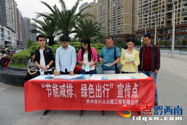 圖1:興義公路工程公司開展節(jié)能宣傳活動..JPG